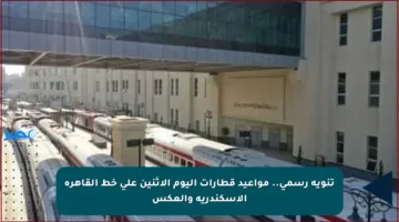 تنويه رسمي.. مواعيد قطارات اليوم الإثنين على خط القاهرة الإسكندرية والعكس